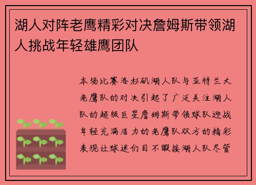 湖人对阵老鹰精彩对决詹姆斯带领湖人挑战年轻雄鹰团队